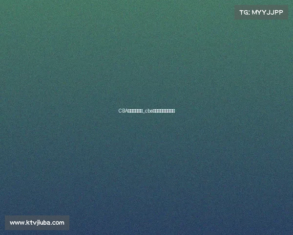 CBA赛事持续多久_cba联赛到什么时候结束 CBA赛事持续多久_cba联赛到什么时候结束