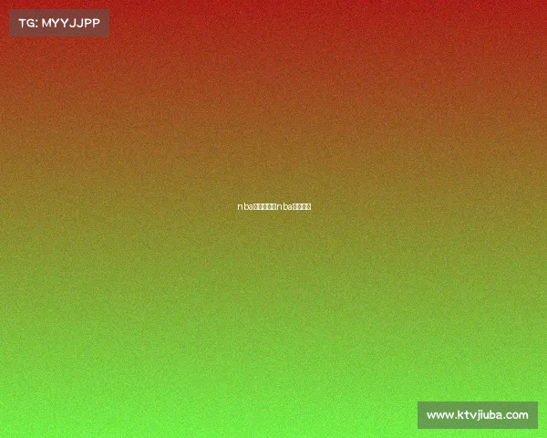 nba赛事广告—nba赛场广告