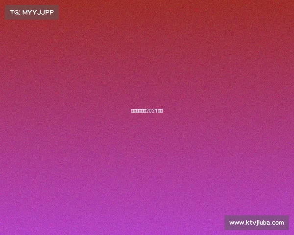 亚洲足球球赛2021赛程