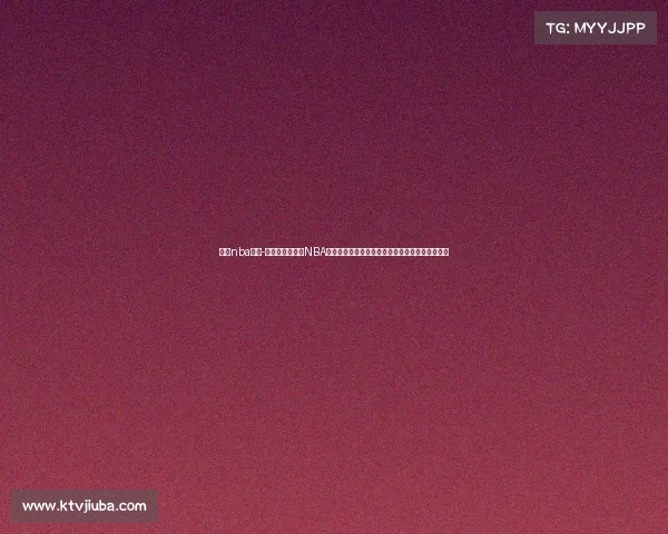 北京nba赛事-万众瞩目的北京NBA篮球大赛开幕在即国际球星齐聚首都奉献精彩对决