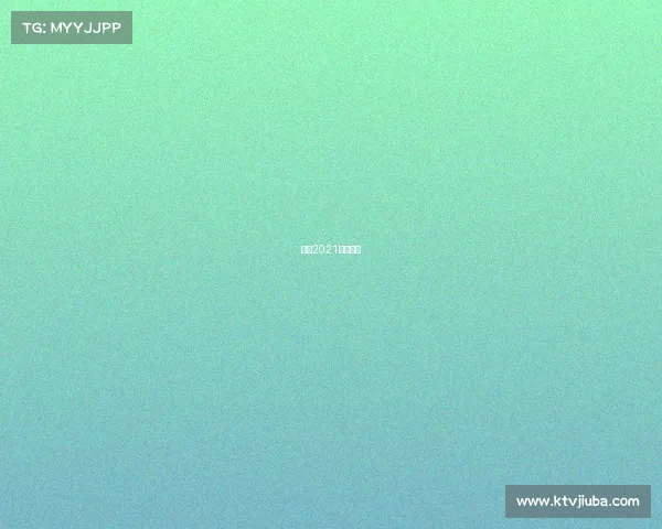 崇明2021体育赛事