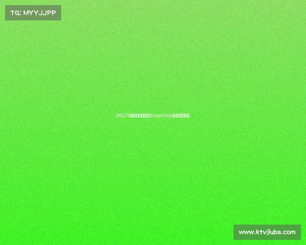 9507电子竞技俱乐部、showtime电子竞技俱乐部